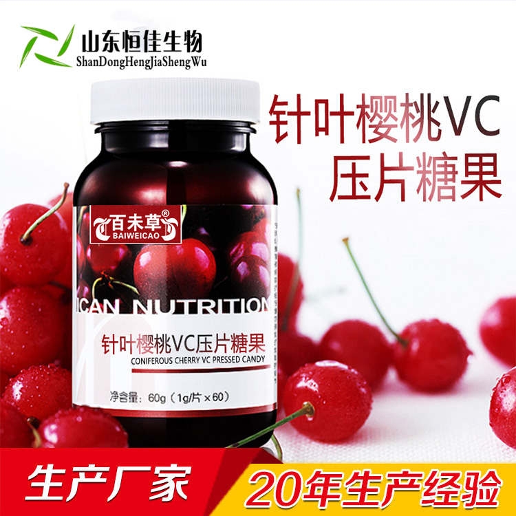 针叶樱桃VC压片糖果代加工山东恒佳