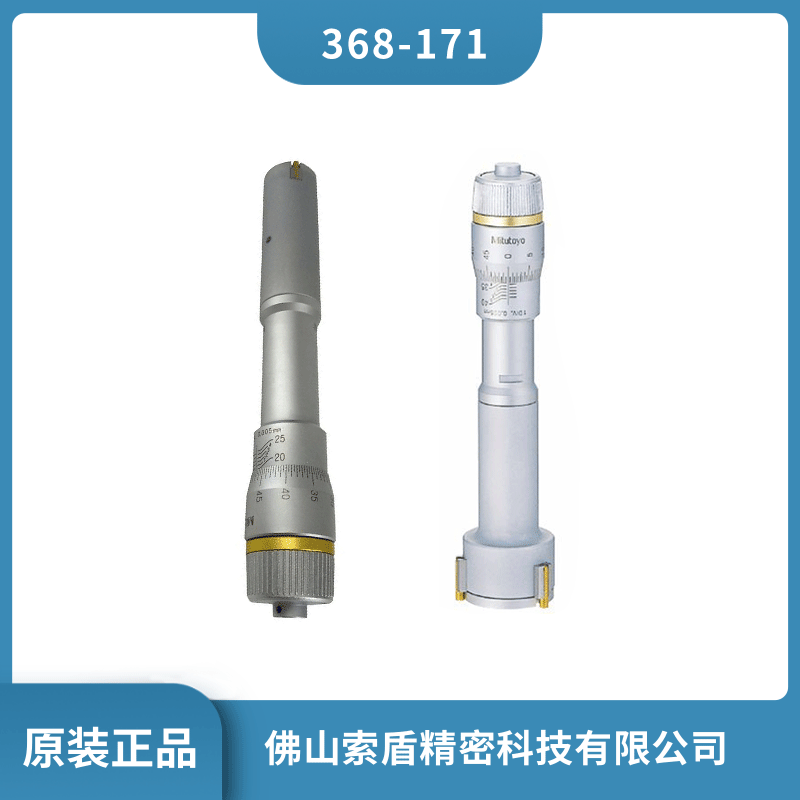 日本进口三丰MITUTOYO 内径千分尺 368-171 机械式千分尺 内径测量仪