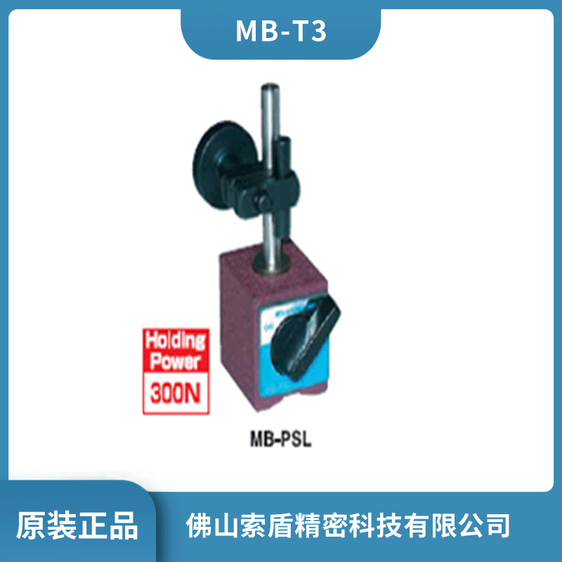 日本強(qiáng)力kanetec磁性座 MB-PSL量表磁性座 MB-T3 萬(wàn)向磁性表座現(xiàn)貨