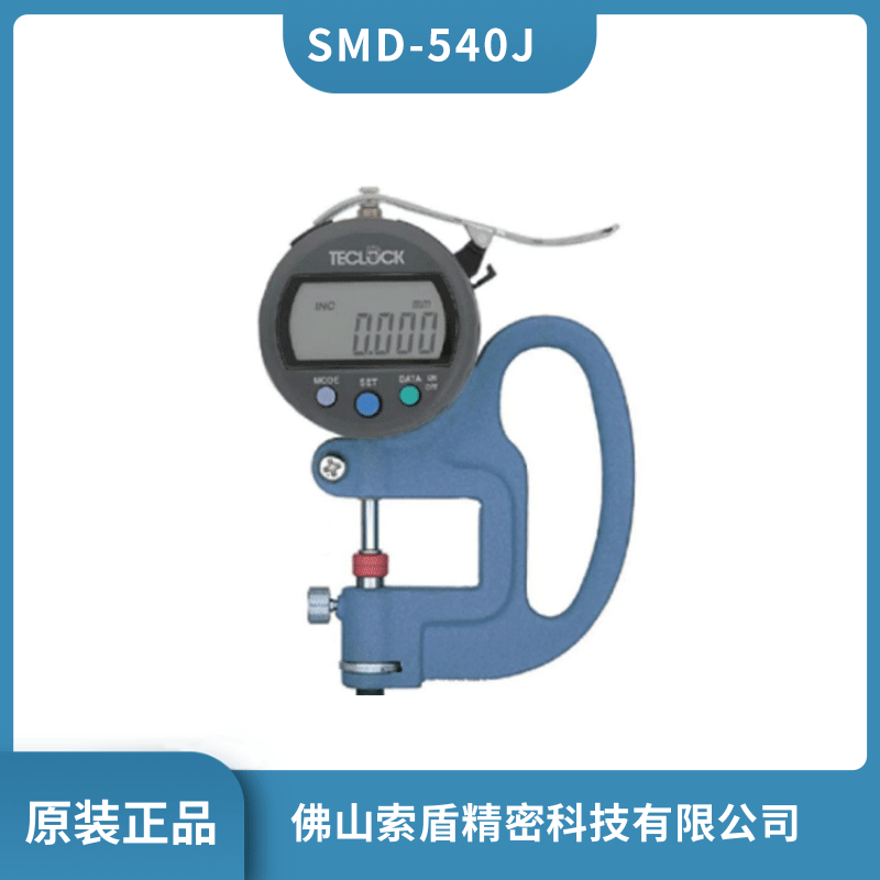 得乐TECLOCK 标准型数显厚度计 数字测厚仪 日本进口 SMD-540J原装