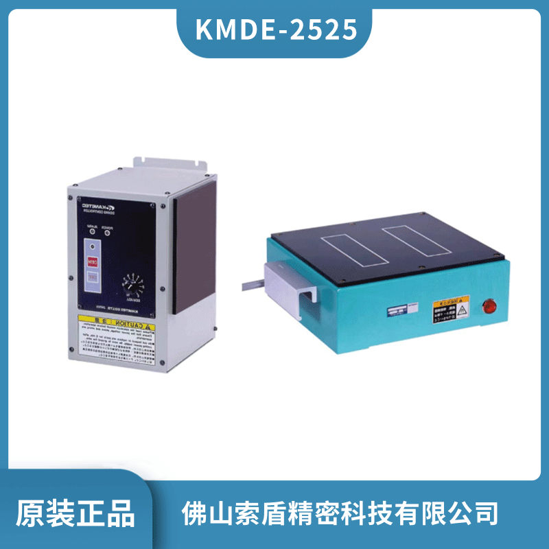 強(qiáng)力KANETEC 靜止型脫磁器 模具退磁 KMDE-1212/KMDE-2525