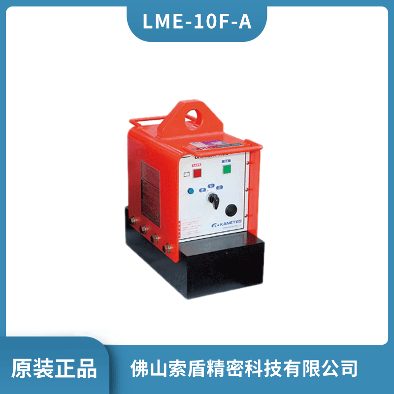 KANETEC强力 可充电式吊重磁盘 LME-10F-A/LME-17F-A 原则进口