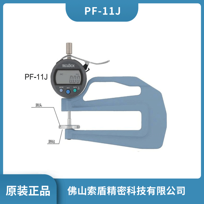 日本TECLOCK得乐 PF系列框架式厚度计 恒定压力测厚仪 PF-11J现货