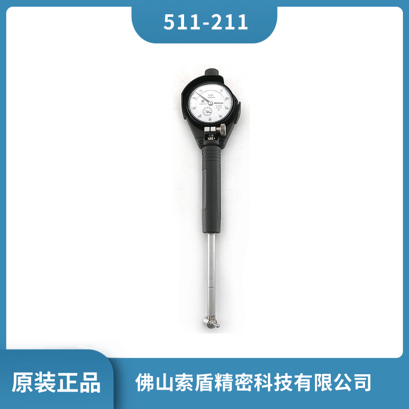 日本Mitutoyo三丰 内径百分表 511-211 内径量表 测缸规原装正品