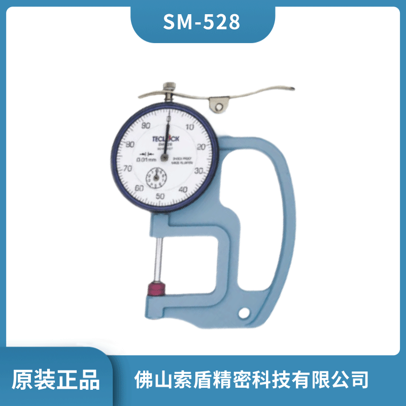 TECLOCK得乐 厚薄表 表盘式厚度计 SM-528系列厚度测量仪