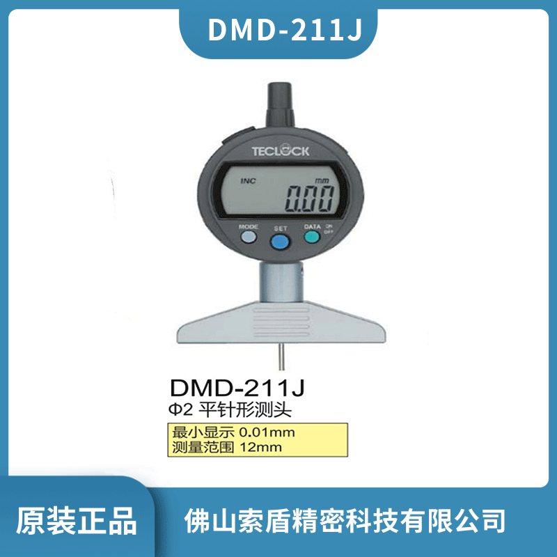 日本TECLOCK得乐标准型电子数显深度计DMD-211J电子式深度仪