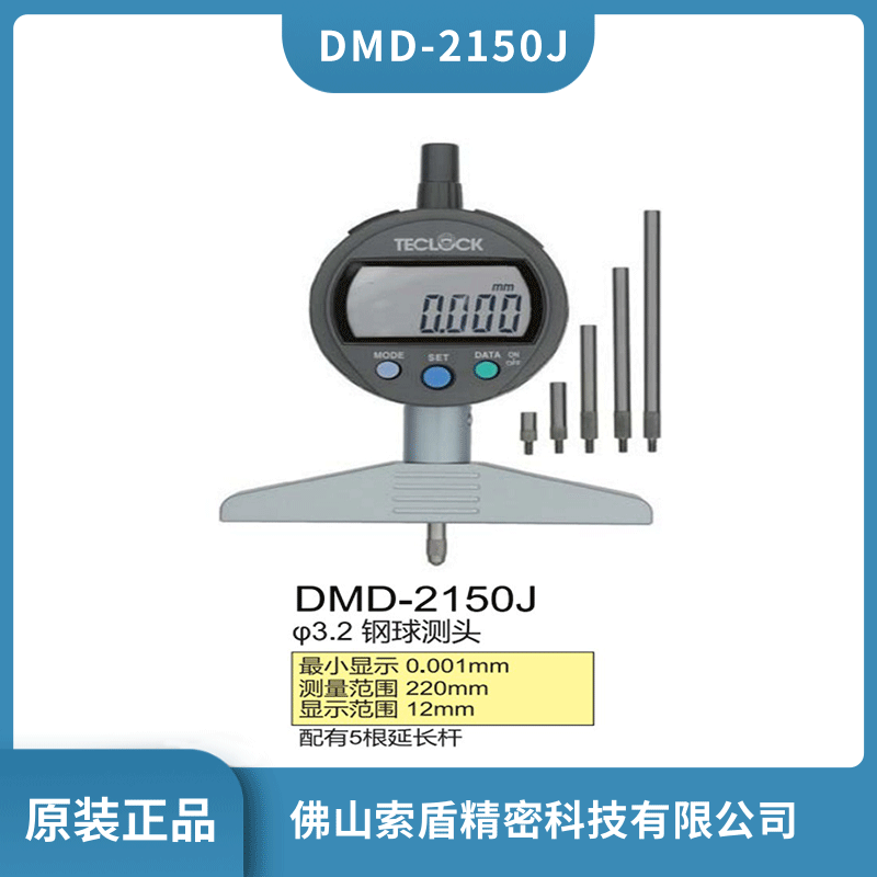 日本TECLOCK得乐 0.001mm数显深度计深度表 DMD-2150J深度量仪