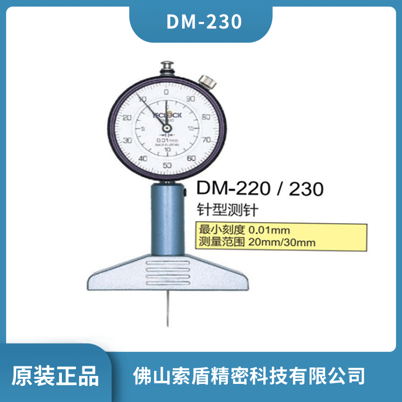 日本得乐TECLOCK 深度表深度计 指示表DM-230 深度测量仪深度规