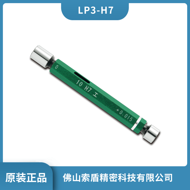 日本原裝新瀉精機(jī) SK 界限塞規(guī) LP3-H7 現(xiàn)貨直發(fā)