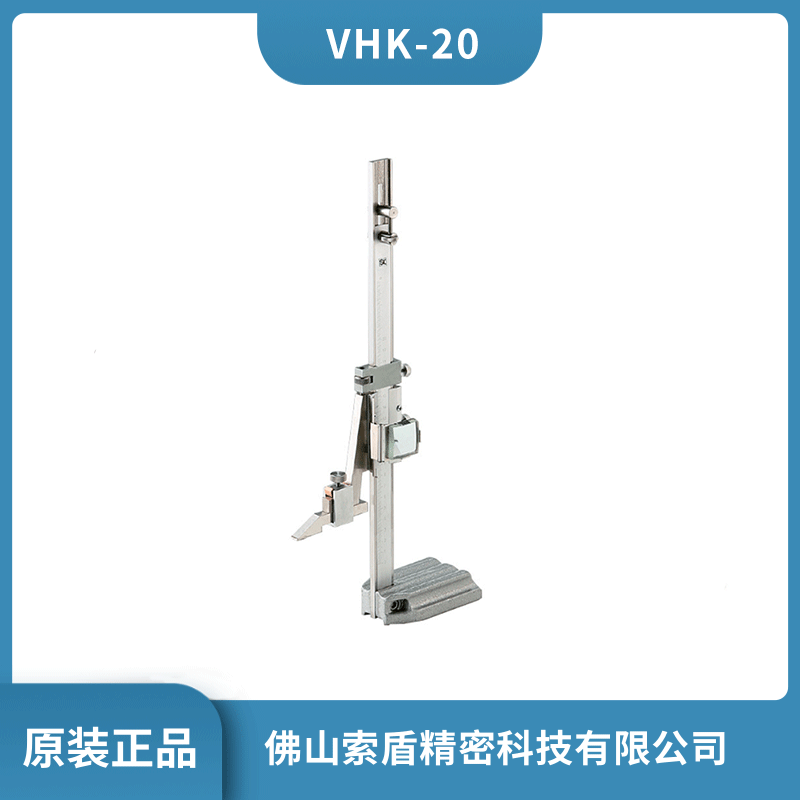 日本原裝新瀉精機SK 高度尺/高度游標(biāo)卡尺 VHK-20 現(xiàn)貨直發(fā)