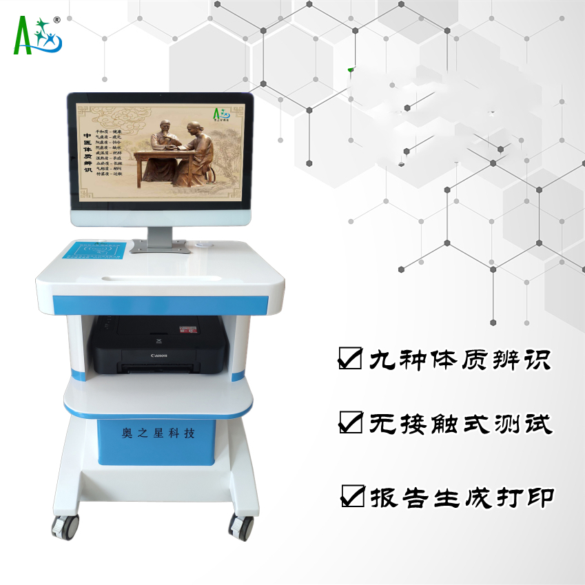 新疆库尔勒市中医体质辨识仪销售代理价格