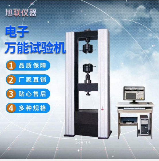 旭联 GB/T228微机控制镀锌板拉力试验机 管材料拉力强度试验机