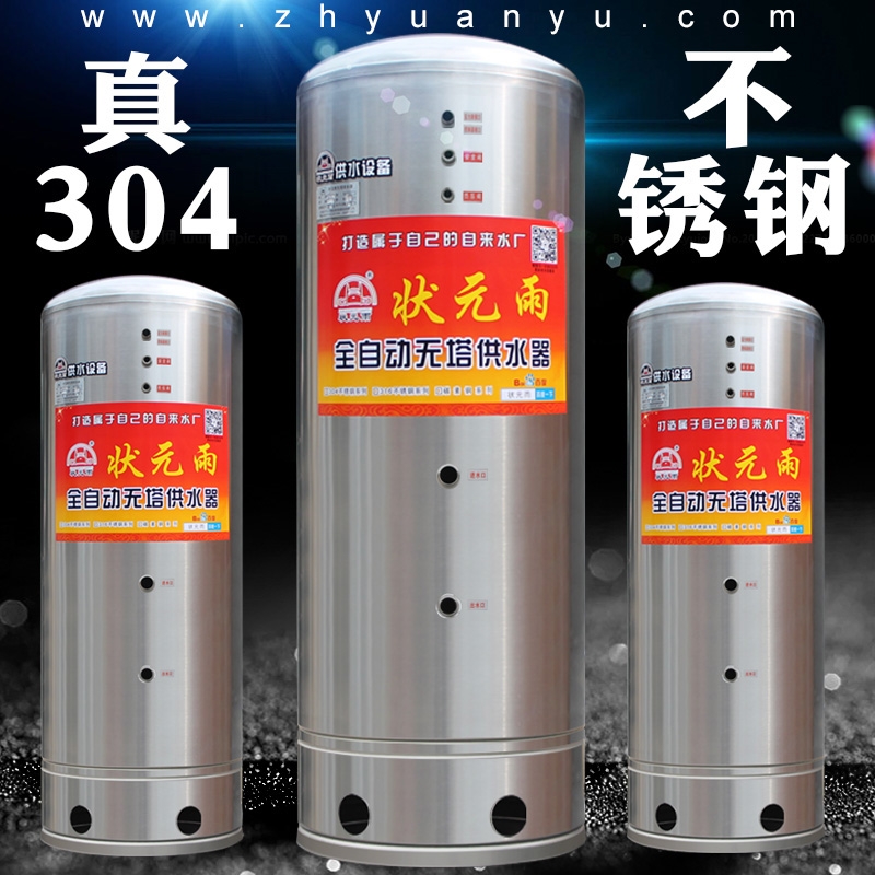 304不銹鋼全自動(dòng)無塔供水器