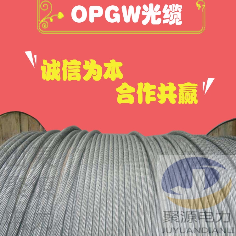 OPGW光缆 24芯48芯全金属架空光缆