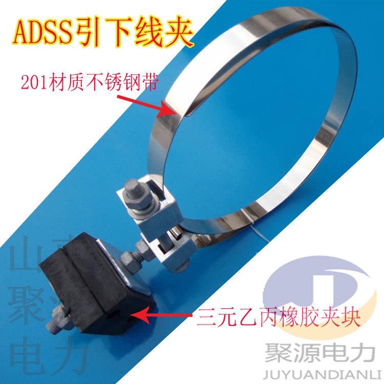 ADSS光缆用引下线夹 光缆引下夹具