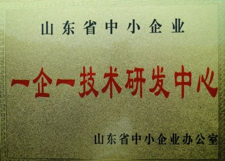 煙臺市申報省級一企一技術(shù)研發(fā)中心條件