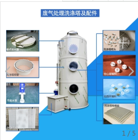 供应废气废气处理设备洗涤塔及配件