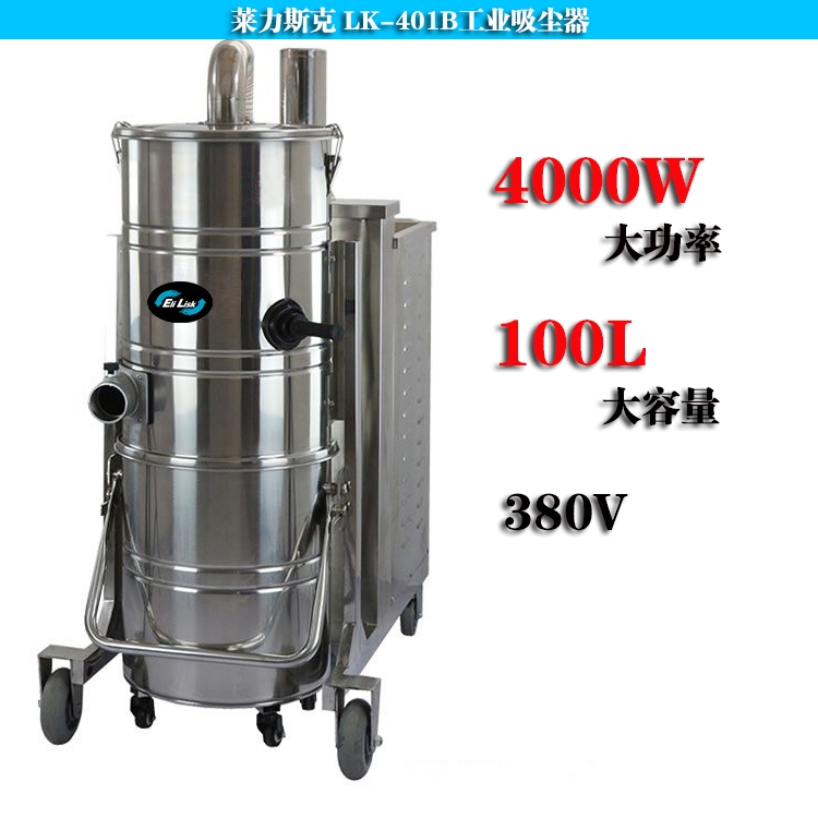 淄博大型三相工業(yè)吸塵器廠家價格萊力斯克LK-401B大功率4000w