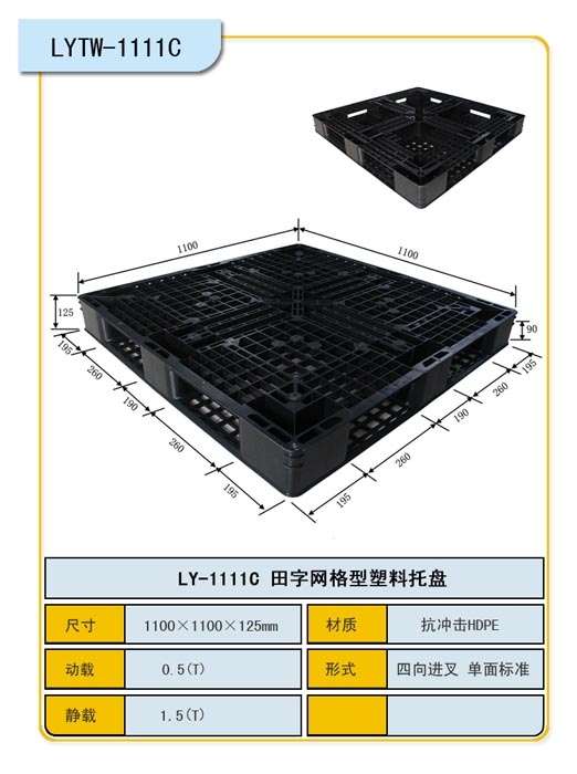 山东塑料托盘生产厂家青岛出口一次性黑托盘烟台免熏蒸木托盘