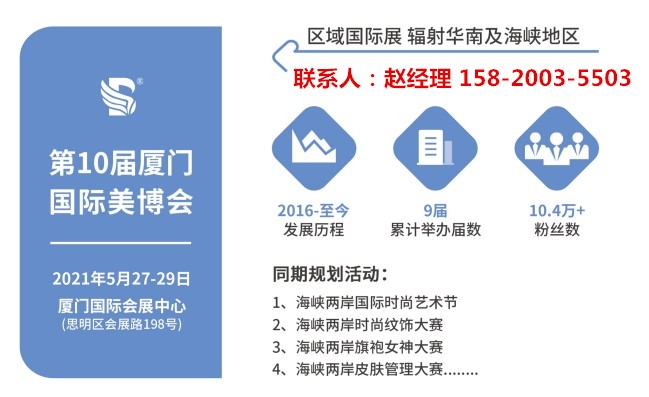 廈門美博會(huì)（2021廈門美博會(huì)）邀請(qǐng)函