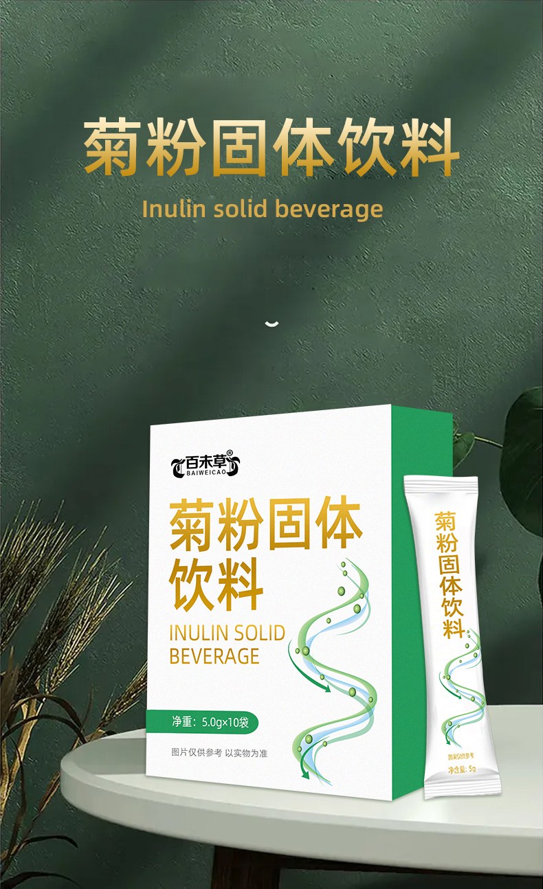 菊粉固體飲料百未草  粉劑加工特殊膳食代加工廠家