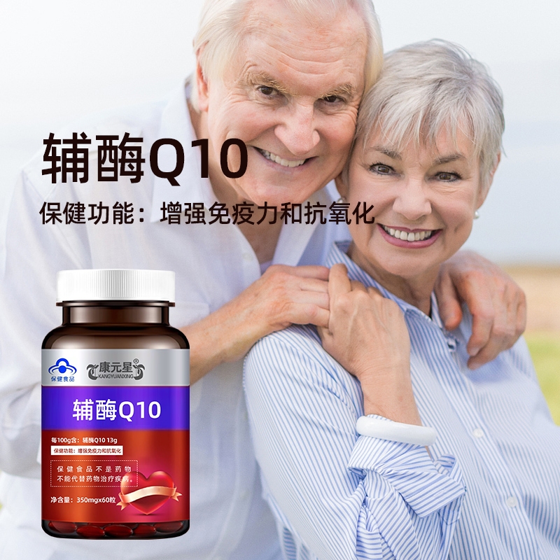 辅酶Q10软胶囊Q10辅酶  OEM代加工厂家山东恒康