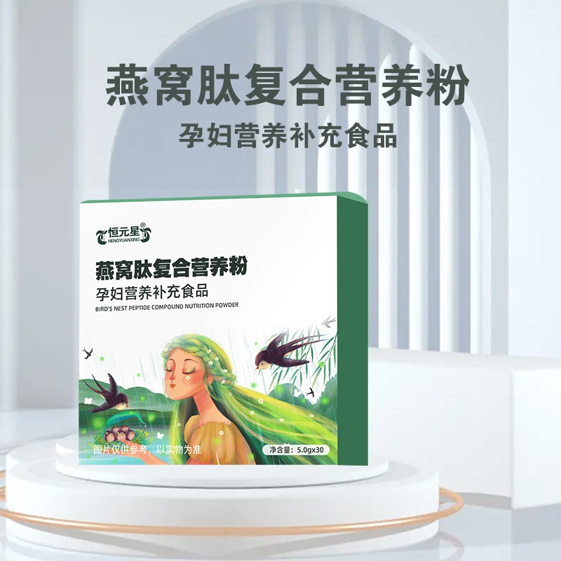 恒元星牌燕窩肽復(fù)合營養(yǎng)粉 OEM貼牌加工孕婦乳母營養(yǎng)補(bǔ)充食品