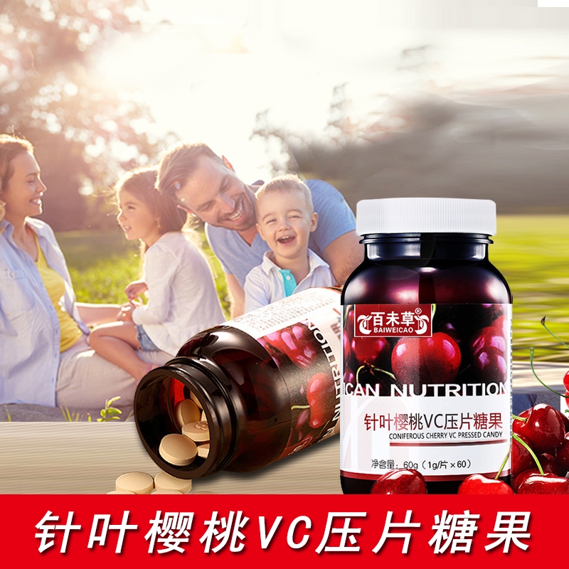 百未草牌針葉櫻桃VC壓片糖果 OEM貼牌定制VC壓片糖果廠家加工