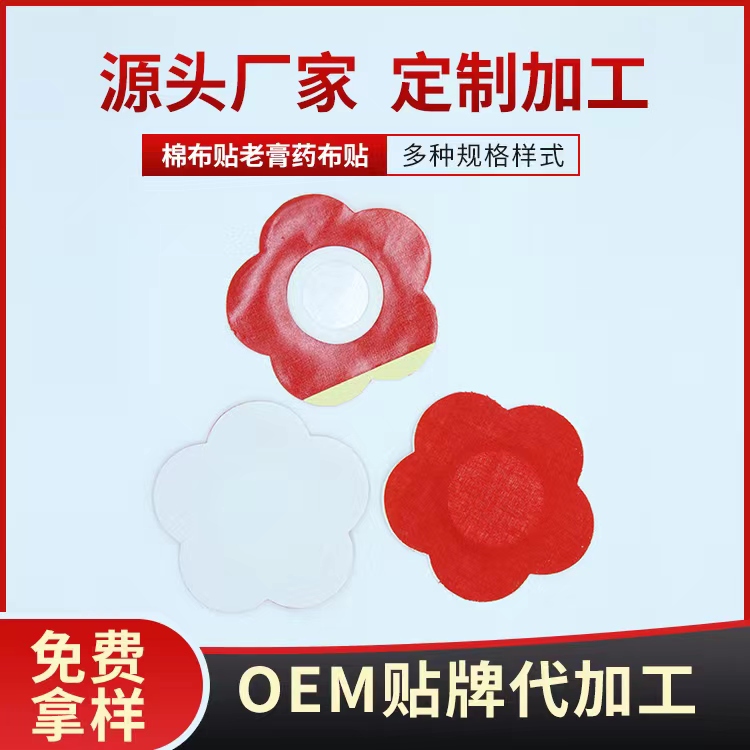 雙層加厚棉布黑膏藥 OEM代加工