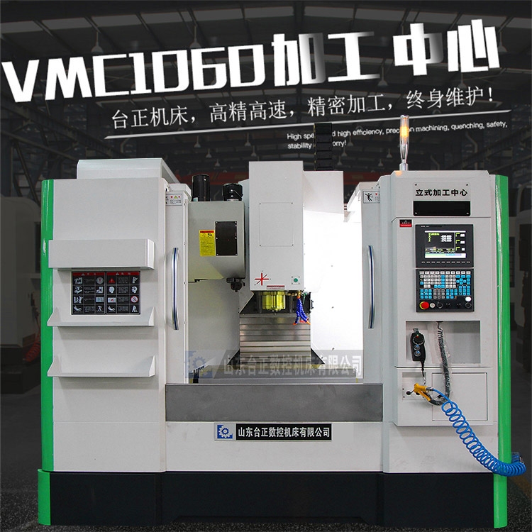 VMC1060加工中心