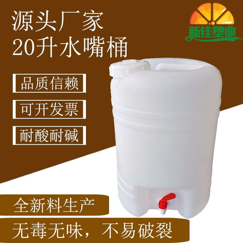 山东20升酒桶20公斤酱油桶20升塑料桶带水嘴