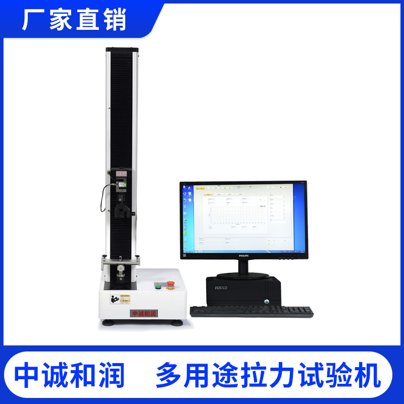 電線纜拉力測試機 橡膠塑料拉力試驗機