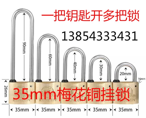 30mm/35mm/40mm梅花鑰匙銅掛鎖