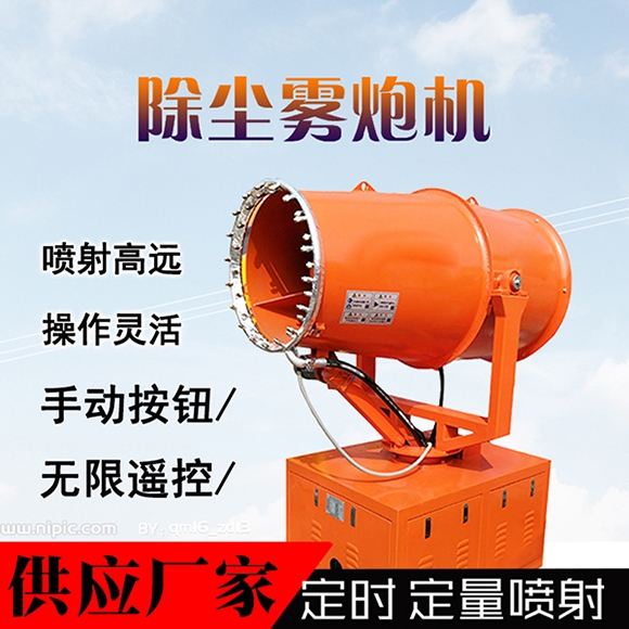 行業(yè)霧炮機(jī)標(biāo)準(zhǔn)廠家 除塵噴霧機(jī)的應(yīng)用場(chǎng)景