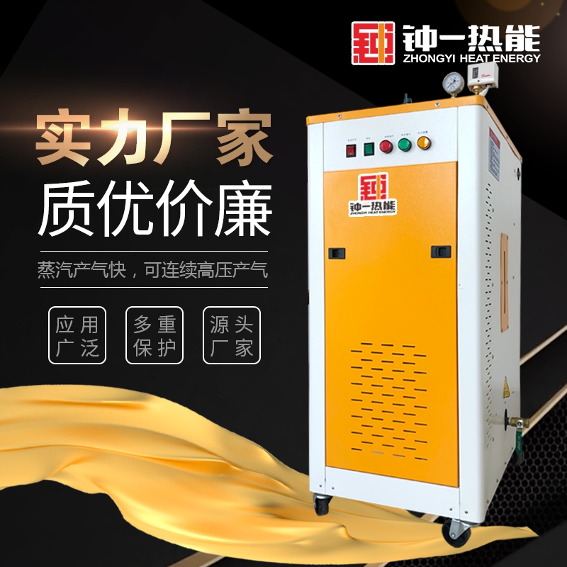 ZY鐘一3KW電加熱蒸汽發(fā)生器 一鍵式操作 多重保護(hù) 操作簡單