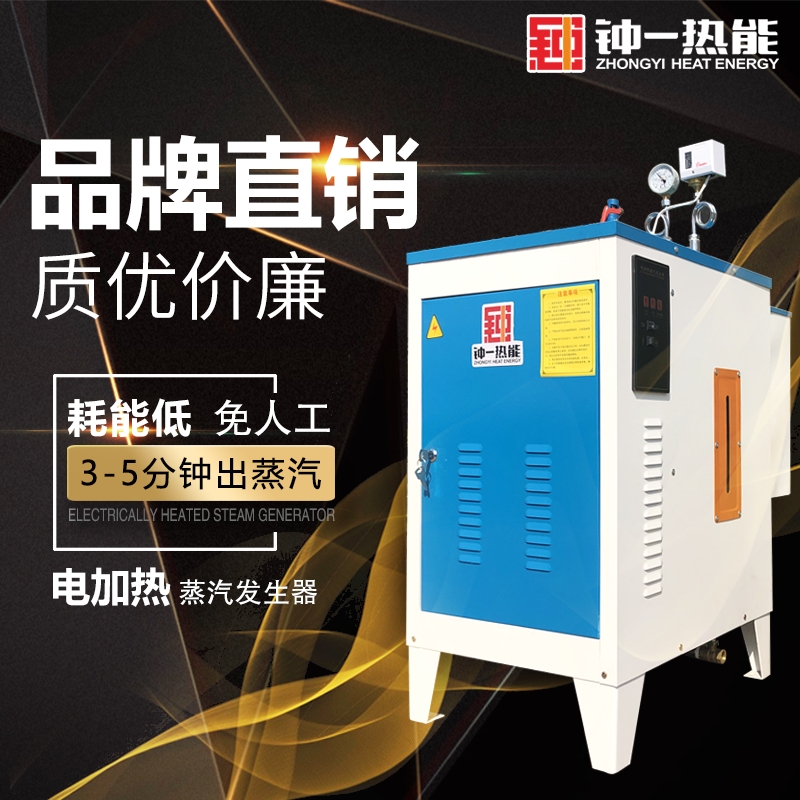 ZY鐘一12KW電蒸汽發(fā)生器 安裝方便快捷 使用效率高 省時省力 免人工