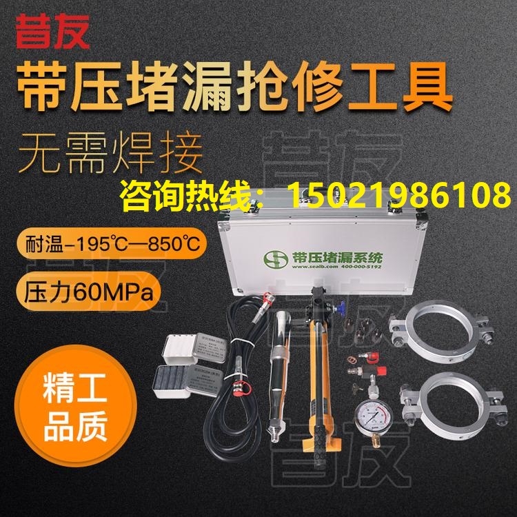 上海昔友供應(yīng)XY100帶壓堵漏搶修工具管道帶壓堵漏工具現(xiàn)貨