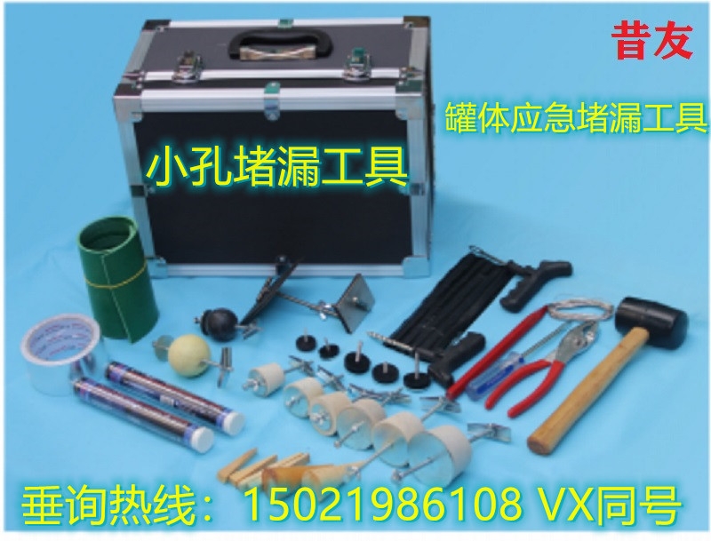 江西供應XY70小孔堵漏工具組罐體裂縫應急堵漏用設備現(xiàn)貨