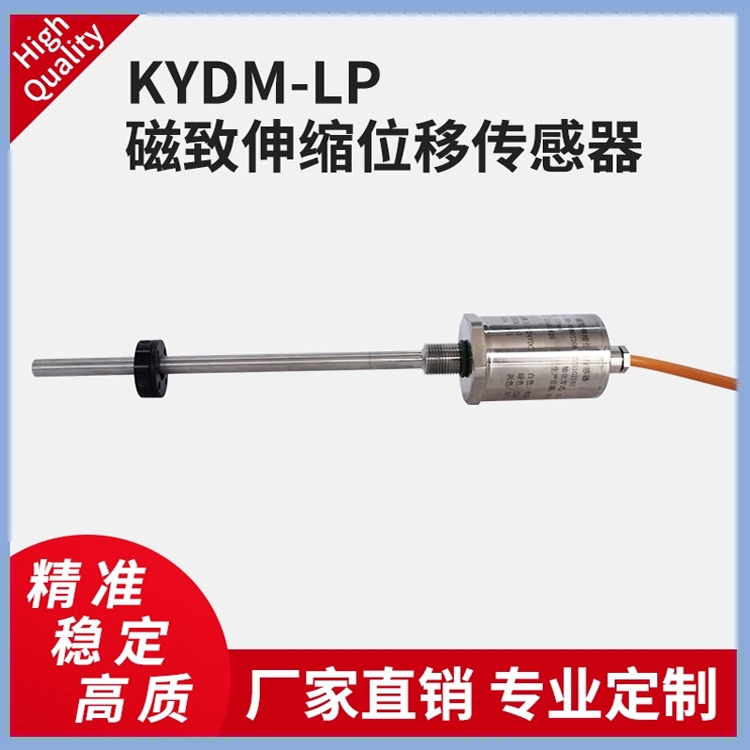 KYDM-LP磁致伸縮線性液位測(cè)焦油/化工傳感器