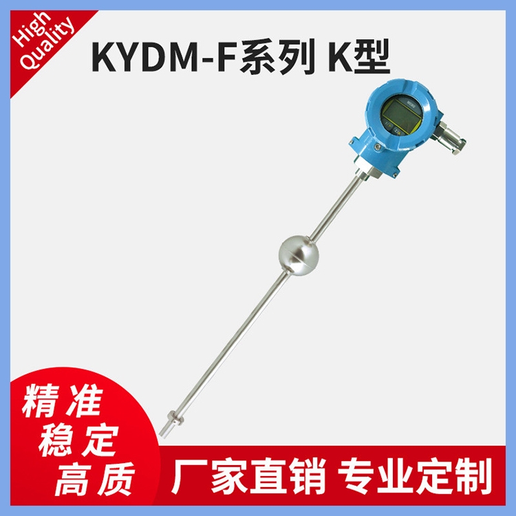 KYDM-F數(shù)顯型磁致伸縮線性液位傳感器加油壓油庫存儲罐液位變送器