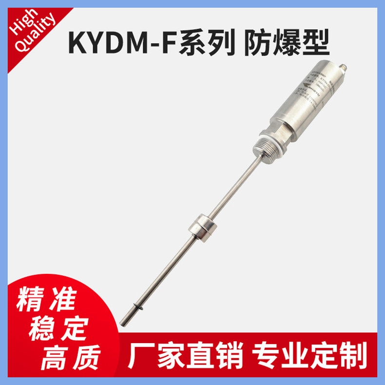 KYDM-防爆型磁致伸縮線性位移油田/油庫(kù)，化工等測(cè)量液位傳感器變送器