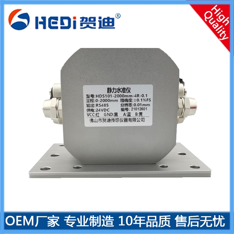 HDS101液压压差式静力水准仪贺迪液压传感器适用于地基沉降及储液罐高度与测量基点