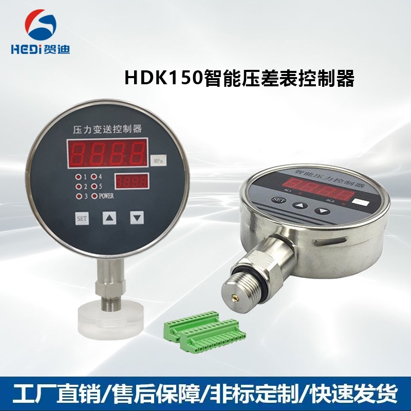 贺迪HDK150智能压差表控制器4~20mA/RS485输出