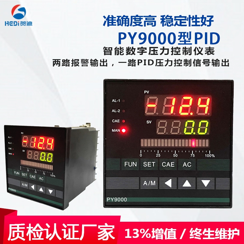 PY9000閉環(huán)式智能壓力控制儀表簡易型PID調(diào)節(jié)儀擠出機(jī)變頻壓力表