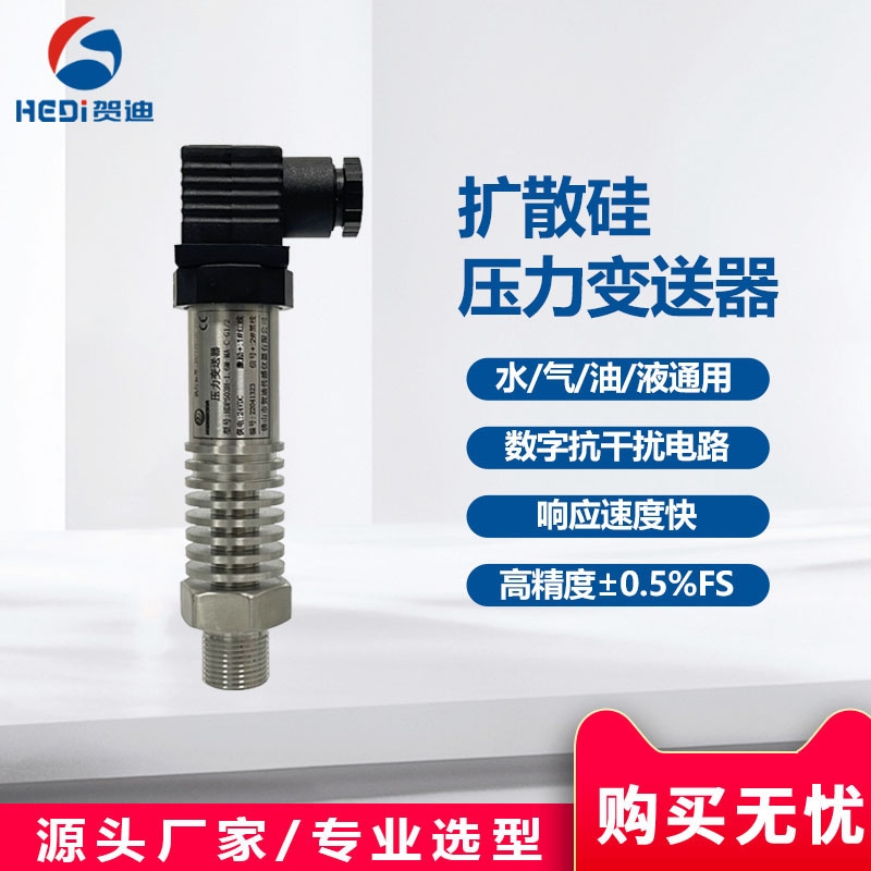 HDP503H高温压力变送器蒸汽压力变送器锅炉压力传感器