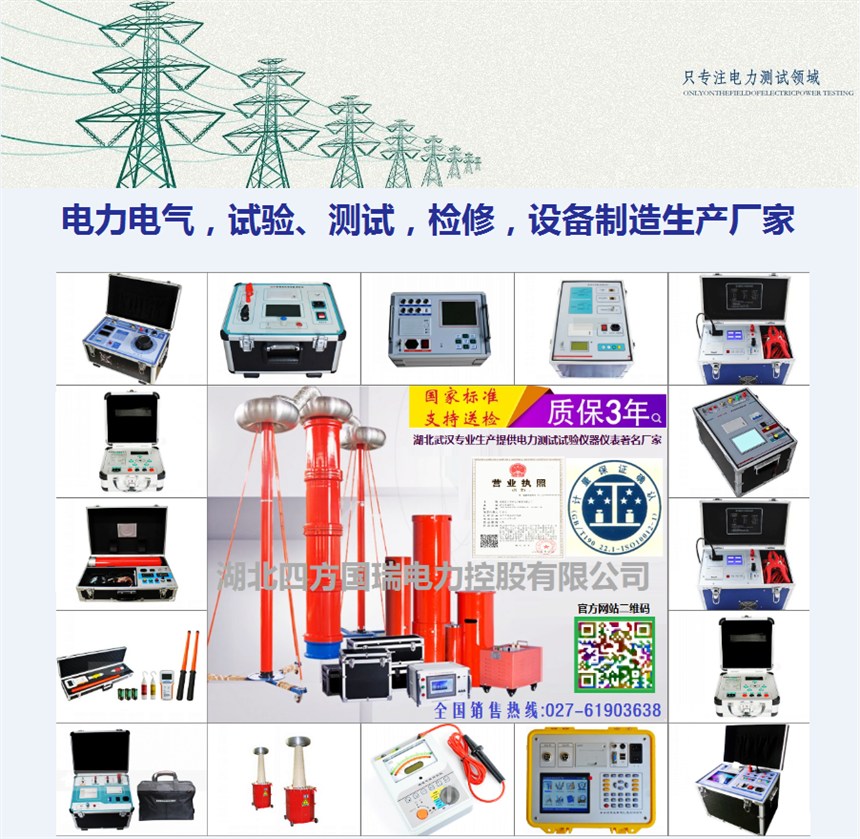 全新承試三級(jí)電力試驗(yàn)設(shè)備清單