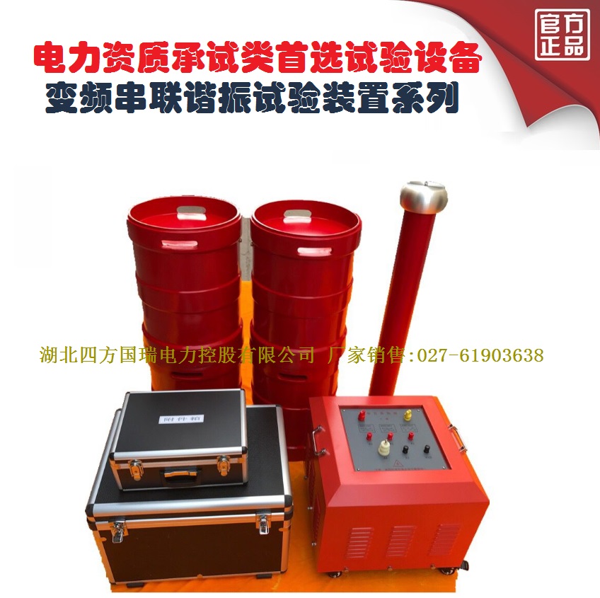 75KVA-75KV變頻串聯(lián)諧振試驗(yàn)成套裝置