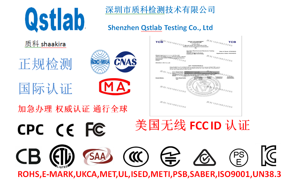 智能Wi-Fi遥控器美国站FCC ID认证申请