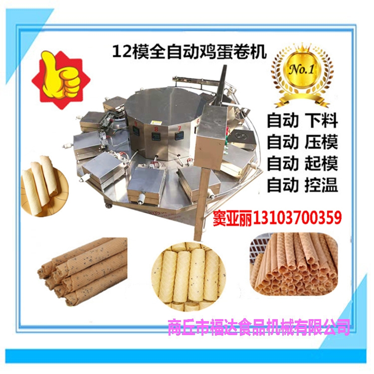 全自動(dòng)蛋卷機(jī) 蛋卷機(jī)的使用方法詳情介紹