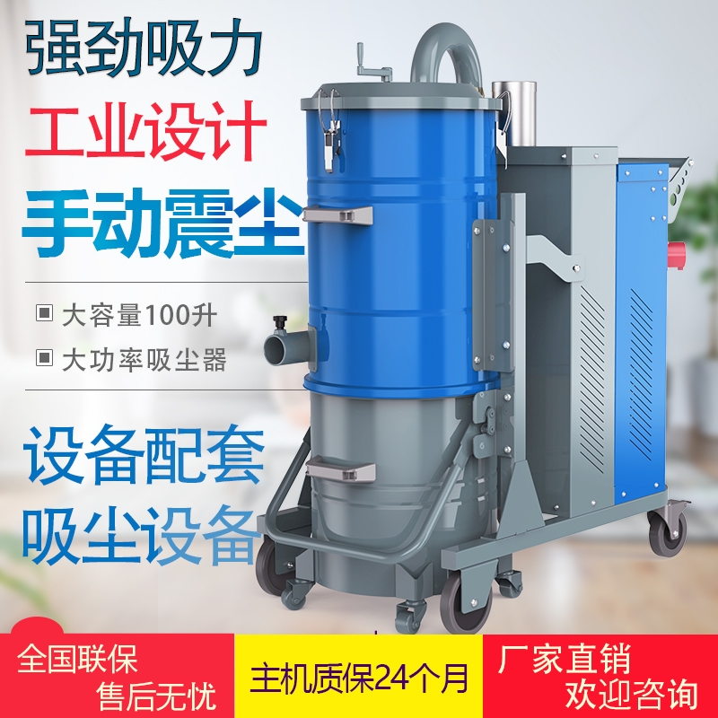 380V三相工業(yè)吸塵器7500W大功率工廠(chǎng)設(shè)備配套吸塵器吸碎屑顆粒用